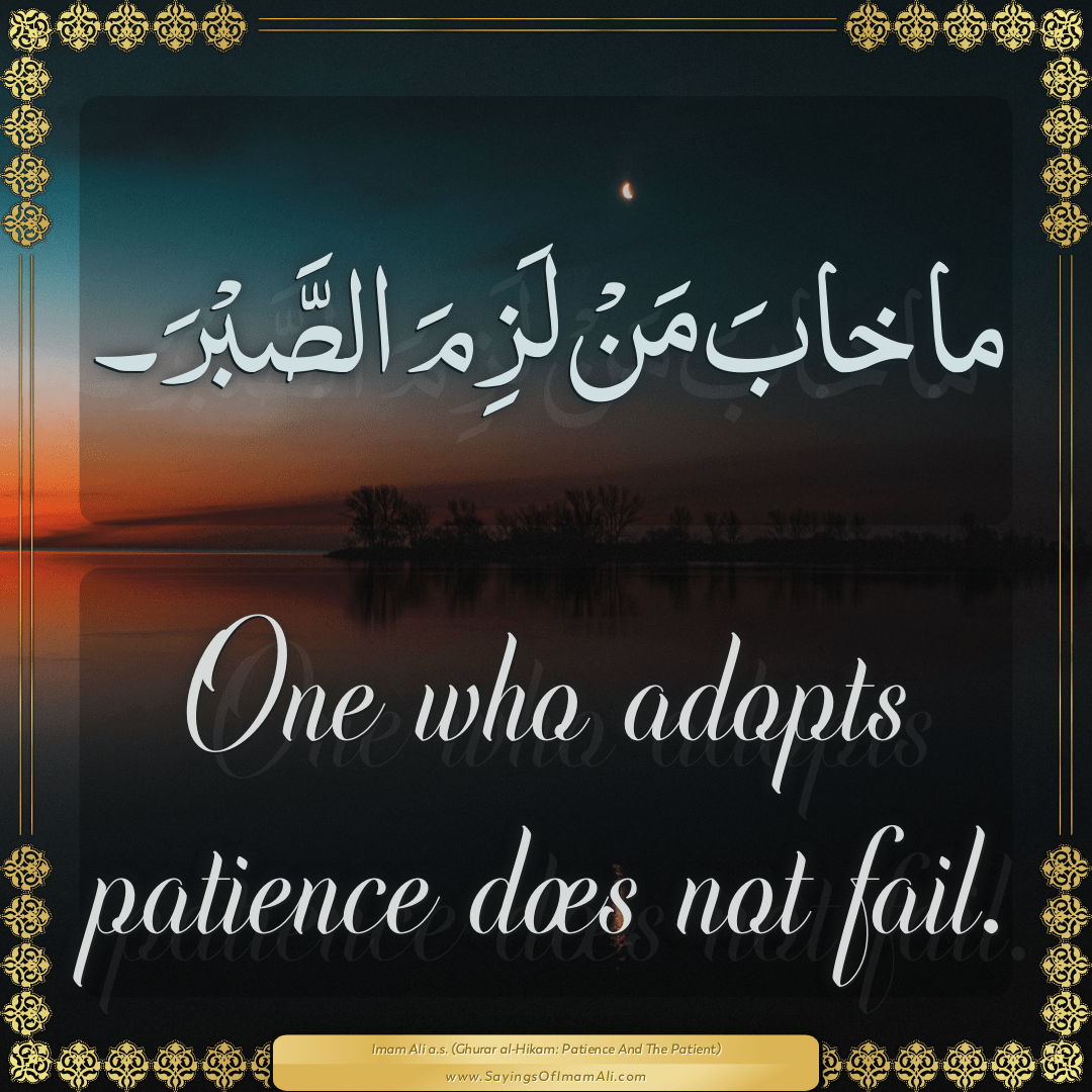 One who adopts patience does not fail.